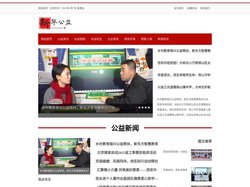 新华公益网_公益行业第一网,为公益传播尽网络媒体的责任