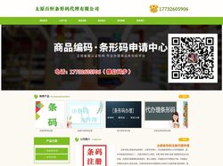 太原条形码申请_商品条码注册_产品条形码办理 - 太原百恒条形码代理有限公司