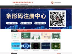 合肥条形码申请_商品条码注册_产品条形码办理 - 合肥捷佳条形码代理有限公司