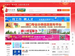 湖口在线-湖口招聘找工作、找房子、找对象，湖口综合生活信息门户！