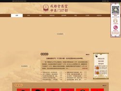 成都全医堂中医名医馆-四川最好的名老中医诊疗与养生机构