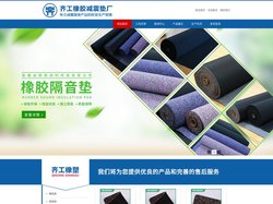 橡胶垫-减震垫-橡胶减震垫-齐工橡胶隔音垫厂