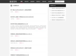 惜奕网络-星座百科-通过星座了解你和TA的人生！