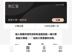 热汇宝功率计算、表面负荷计算、热汇宝电热科技（江苏）有限公司