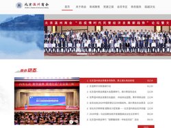 北京温州企业商会