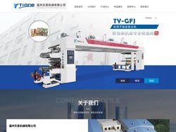 凹版印刷机_凹版彩印机_干式复合机_温州天易机械有限公司