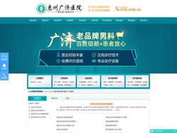 惠州广济医院_惠州男科医院_惠州正规男科医院