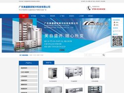 广东美盛厨房制冷科技有限公司,商用制冷设备,厨房制冷设备