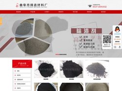 曲阜市铸造材料厂-专注煤粉_铸造涂料_除渣剂的研发生产