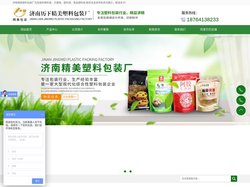 塑料袋_订做食品包装袋_复合塑料袋_方便袋-济南精美塑料包装厂
