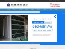 重庆冷却塔|闭式塔|凉水塔-重庆佳航环保厂家专业生产安装维修