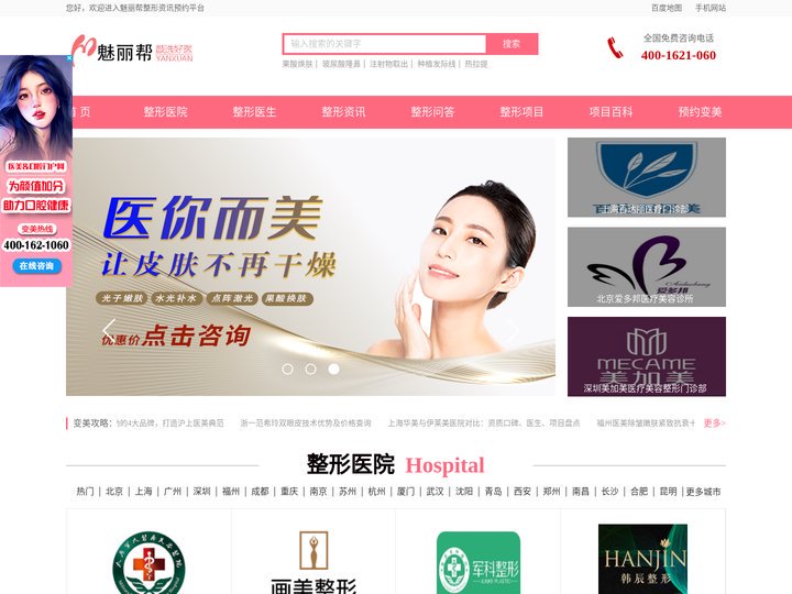 整形美容医院_全国正规医疗整形美容医院医生排行榜哪家好-魅丽帮