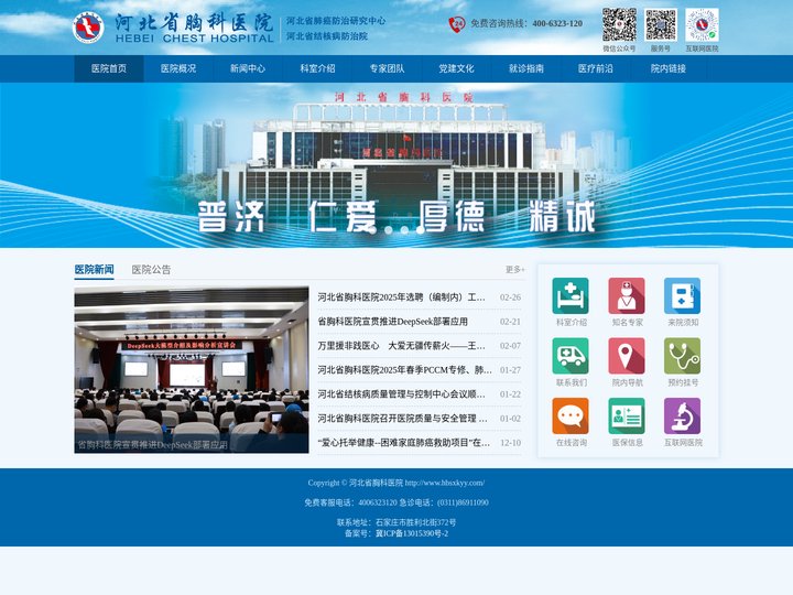 河北省胸科医院