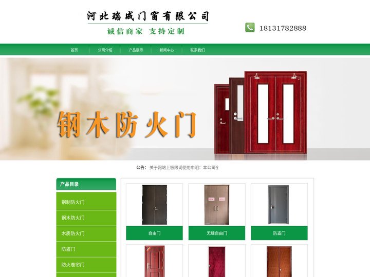 钢制防火门,钢木防火门,木质防火门-河北瑞成门窗有限公司