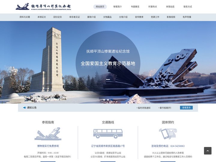 抚顺平顶山惨案纪念馆