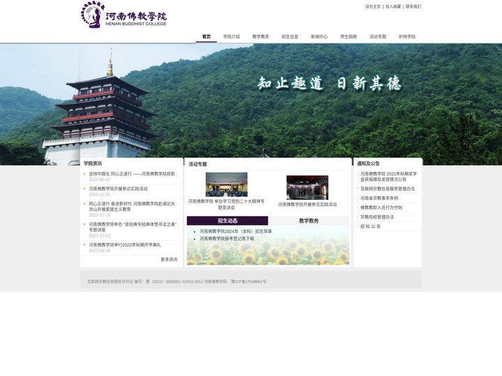 河南佛教学院