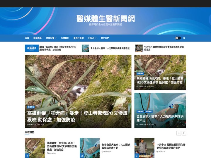 醫媒體生醫新聞網 – 最即時的全方位兩岸生醫新聞網