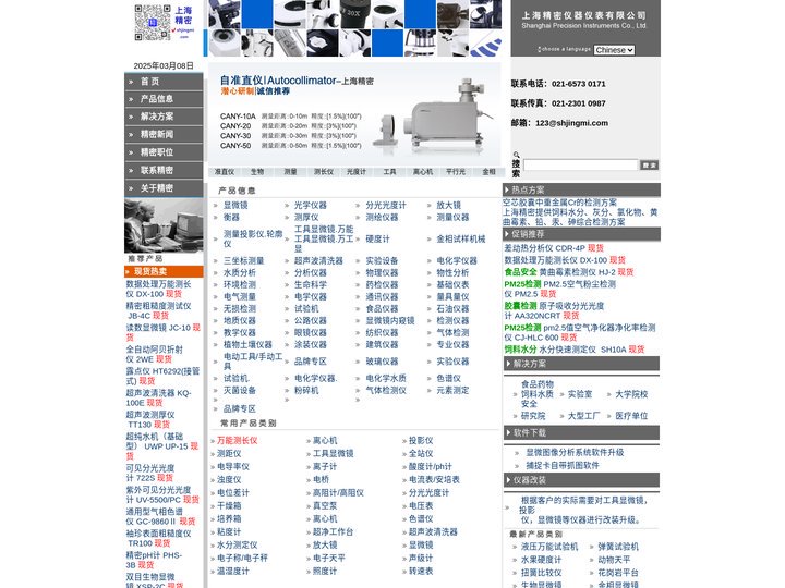 上海精密仪器仪表有限公司021-6573 0171