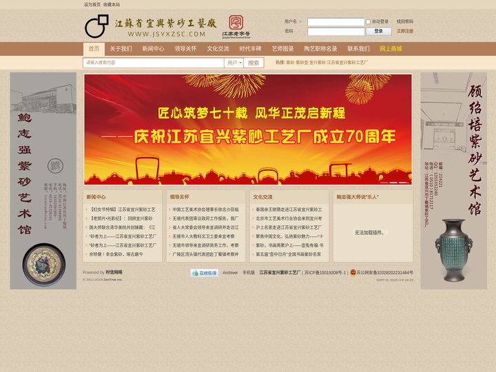 江苏省宜兴紫砂工艺厂