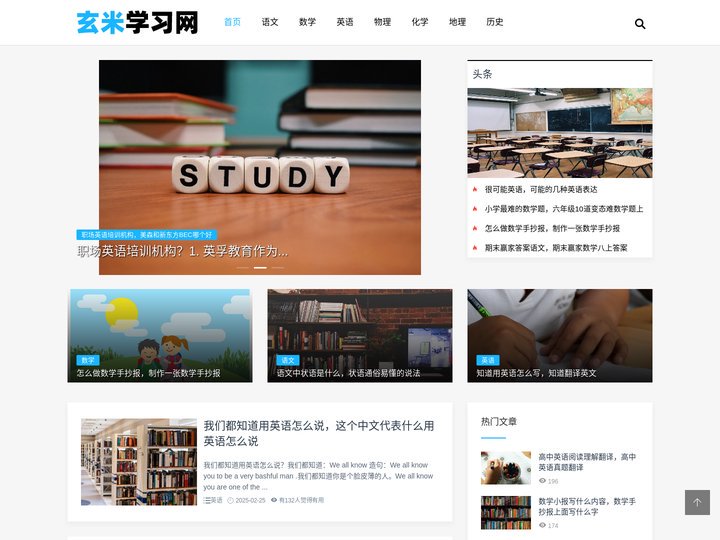 玄米学习网 - 全学科在线学习网站。