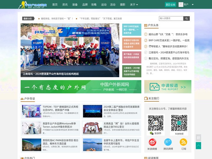 中国户外新闻网--传播户外资讯，促进行业发展