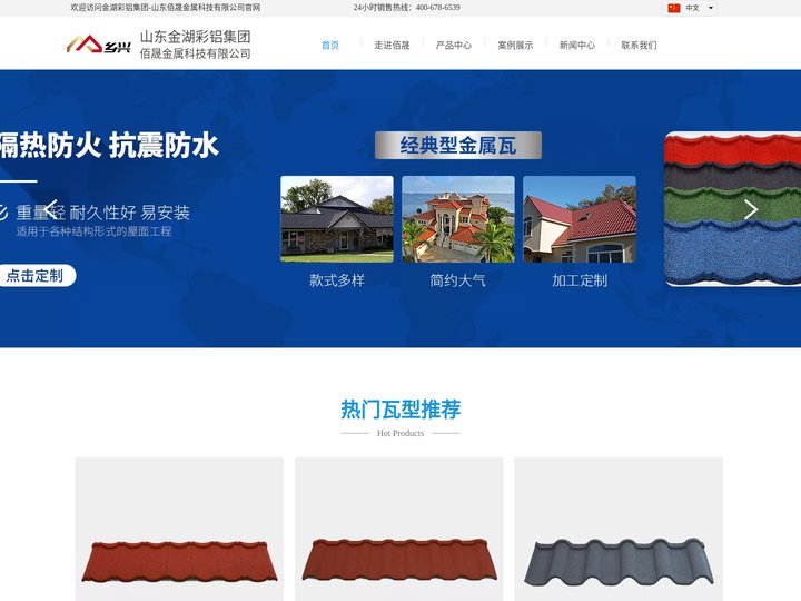 彩石金属瓦-彩石瓦厂家-金属彩石瓦-山东佰晟金属科技有限公司