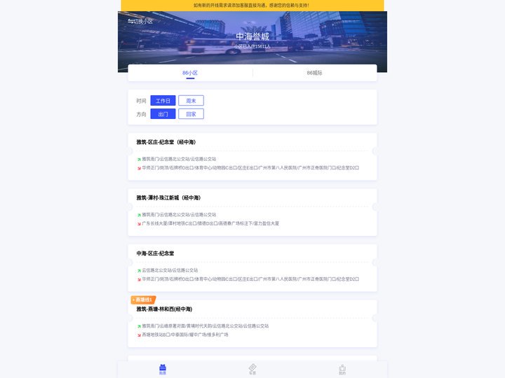 86巴士全部线路 - 86巴士上下车站点 - 定制公交86巴士 - 86小区