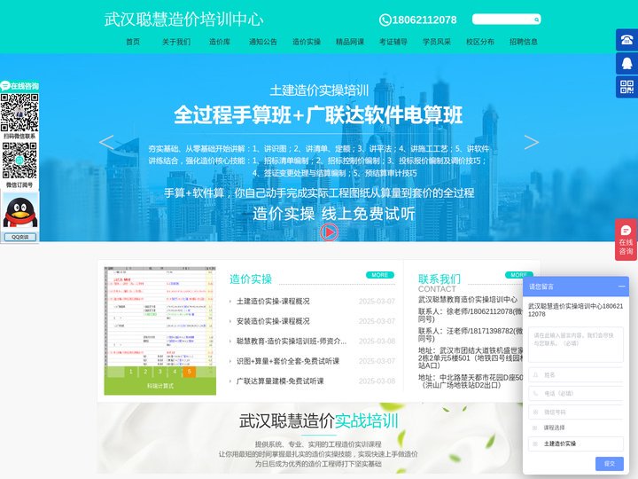 造价培训/预算/识图/投标报价/广联达培训/零基础学造价-武汉聪慧教育