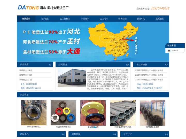 PE对接、电熔喷塑法兰片 — 【大通PE喷塑法兰厂】