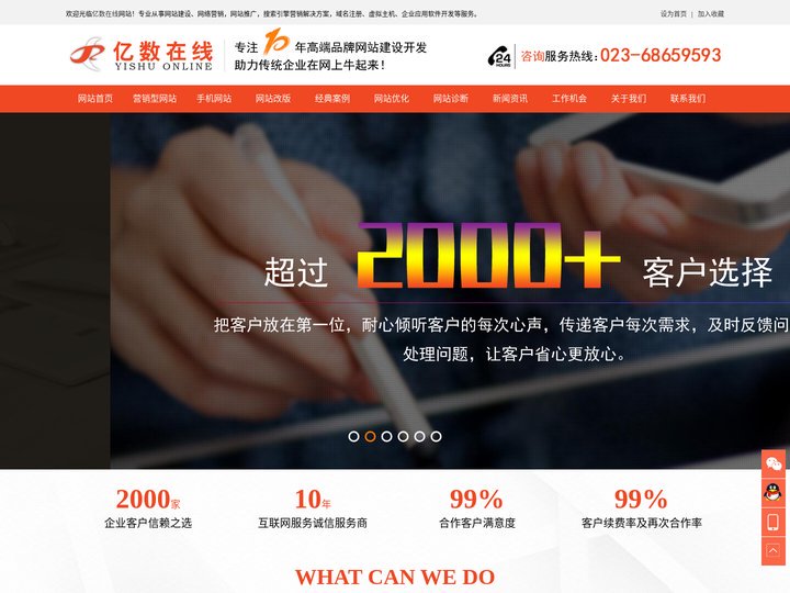 重庆做网站建设的公司_做网站建设公司哪家好_重庆做营销型网站公司_江北网站优化推广—亿数在线