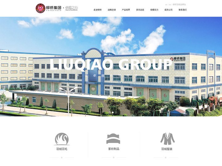 柳桥集团有限公司