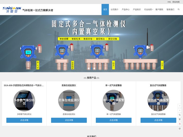 甲醛报警器_VOC报警器_臭氧报警器_气体报警器 | 深国安