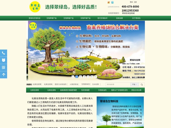 翠绿岛牌高科技生物进口产品用在化粪地沟油处理去味除臭污水处理BOD、COD海鲜水产养殖种植业生物堆肥土壤改良等方面
