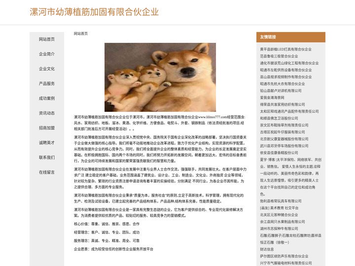 漯河市幼薄植筋加固有限合伙企业