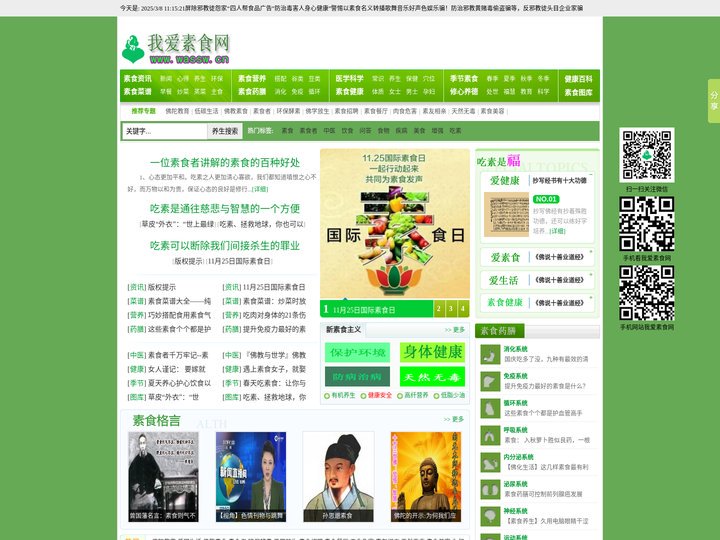 素食网_素食网站_素食相亲_素食征婚_素食交友_素食菜谱-我爱素食网