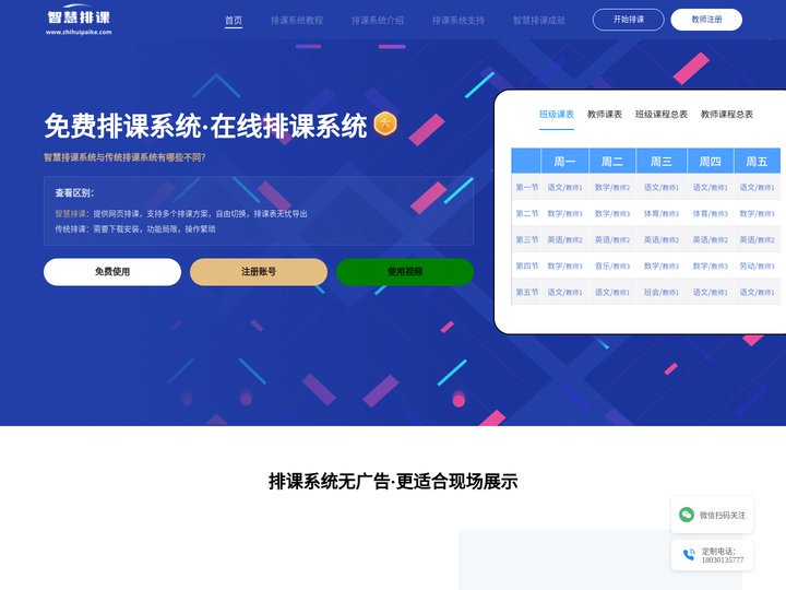 免费排课系统_ 在线排课系统_学校排课系统_教务排课系统