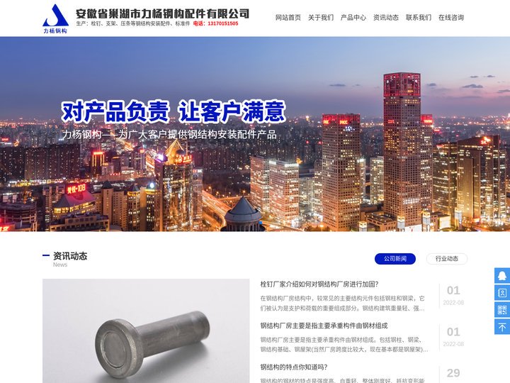 安徽省巢湖市力杨钢构配件有限公司