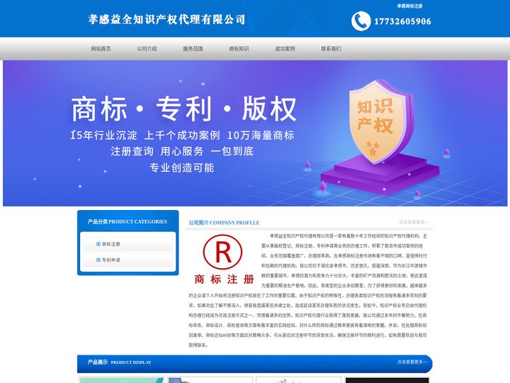 孝感商标注册_代理_申请 - 孝感益全知识产权代理有限公司