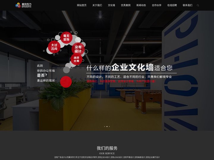 沈阳广告设计公司,沈阳企业展厅设计,沈阳文化墙设计制作_沈阳翼风传力文化传播有限公司