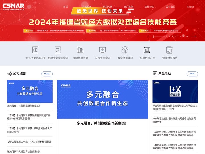 首页-深圳希施玛数据科技有限公司