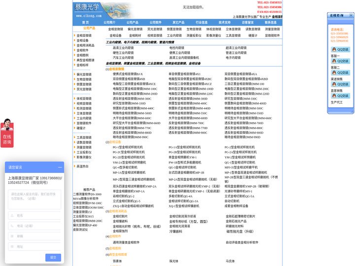 金相显微镜，工业内窥镜产品目录-上海蔡康光学仪器厂