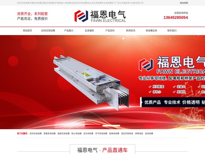 母线槽生产厂家-江苏福恩电气设备有限公司