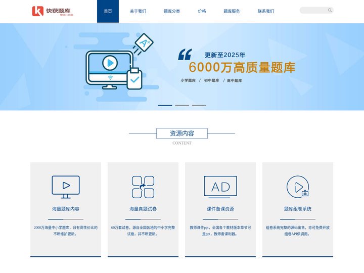 免费k12题库|k12中小学题库_题库接口合作_初高中试卷库_购买2000万中小学题库_60万套试卷_【小学党】