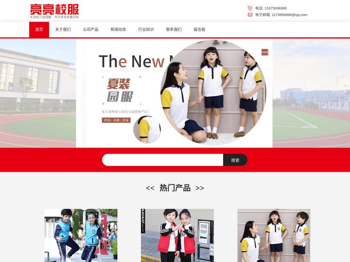 校服生产厂家|生产商|批发零售|定做|定制|订做|校服订制-泉州惠安亮亮服装厂