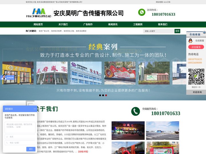 安庆昊明广告传播有限公司