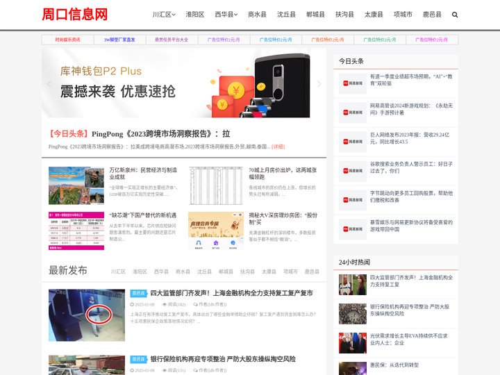 周口信息网-河南周口新闻最近头条