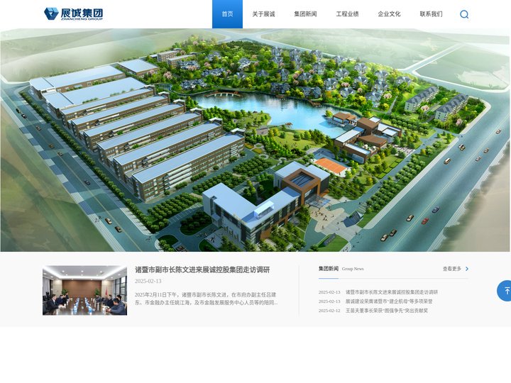 浙江展诚建设集团股份有限公司