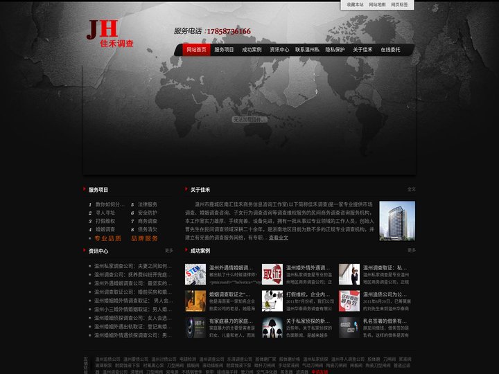 温州婚姻调查公司|乐清侦探公司|永嘉外遇调查|瑞安平阳龙港寻人查址|佳禾私家调查公司