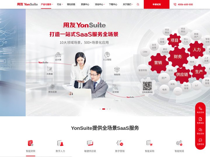 用友YonSuite-ERP系统-财务软件-税务系统-HR管理系统-采购供应链平台