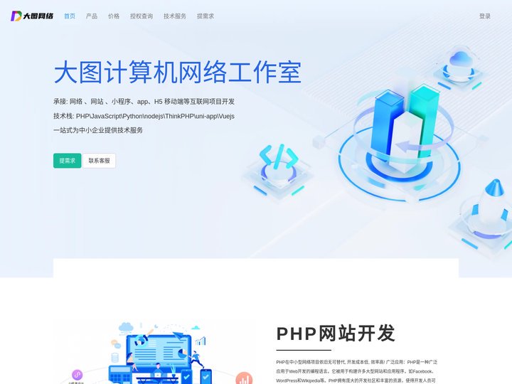 大图网络-专注web软件、网站和小程序开发解决方案提供商